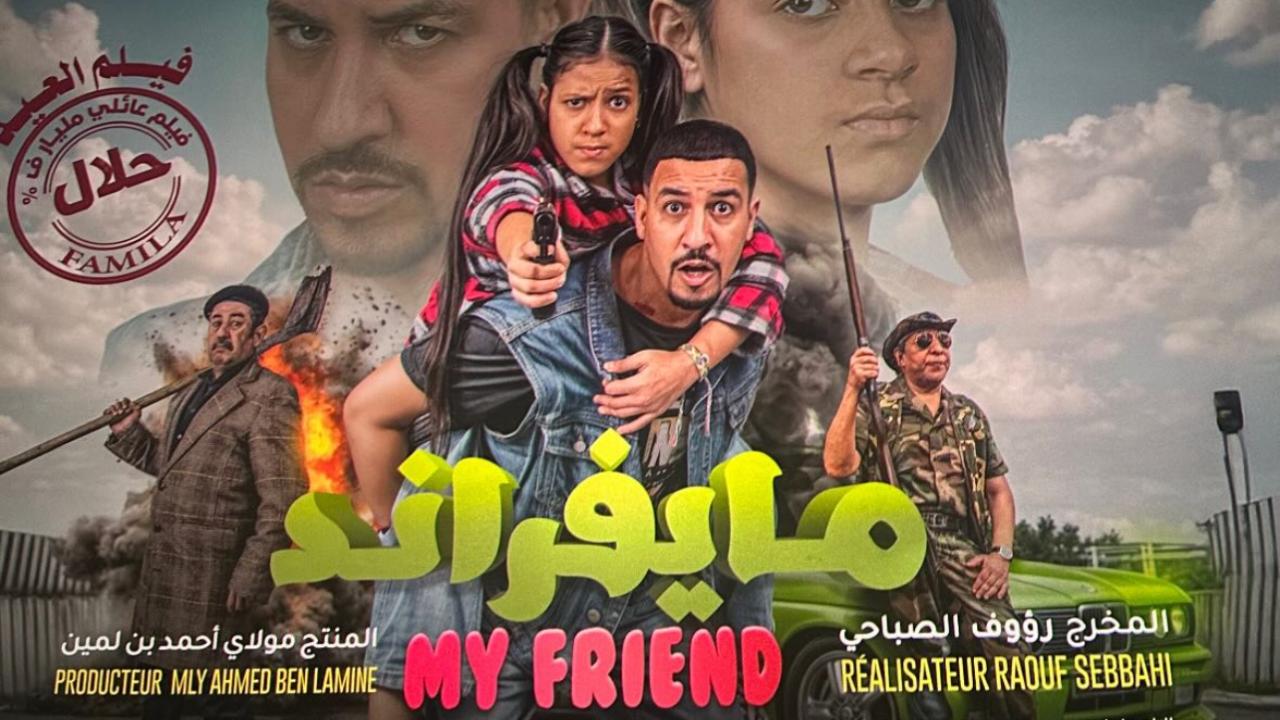 فيلم مايفراند 2025 كامل