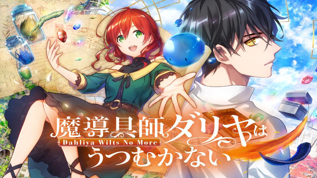 انمي Madougushi Dahliya wa Utsumukanai مترجم