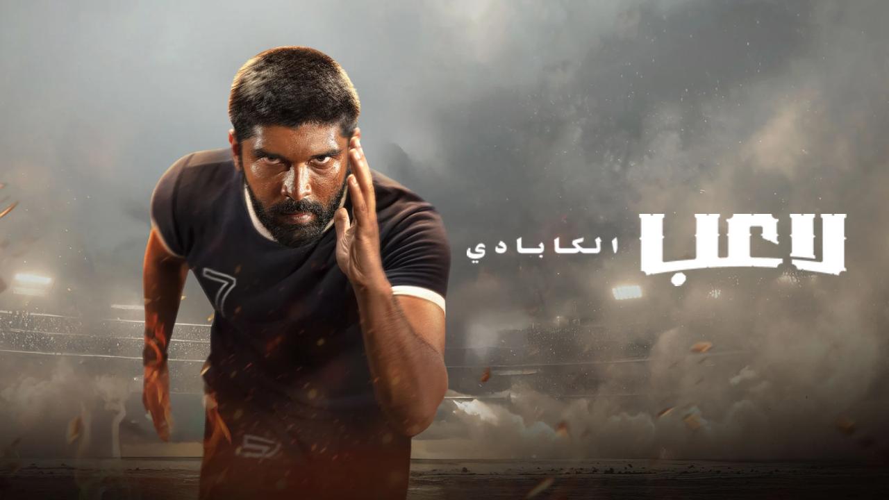فيلم Bison Kaalamaadan 2025 مترجم