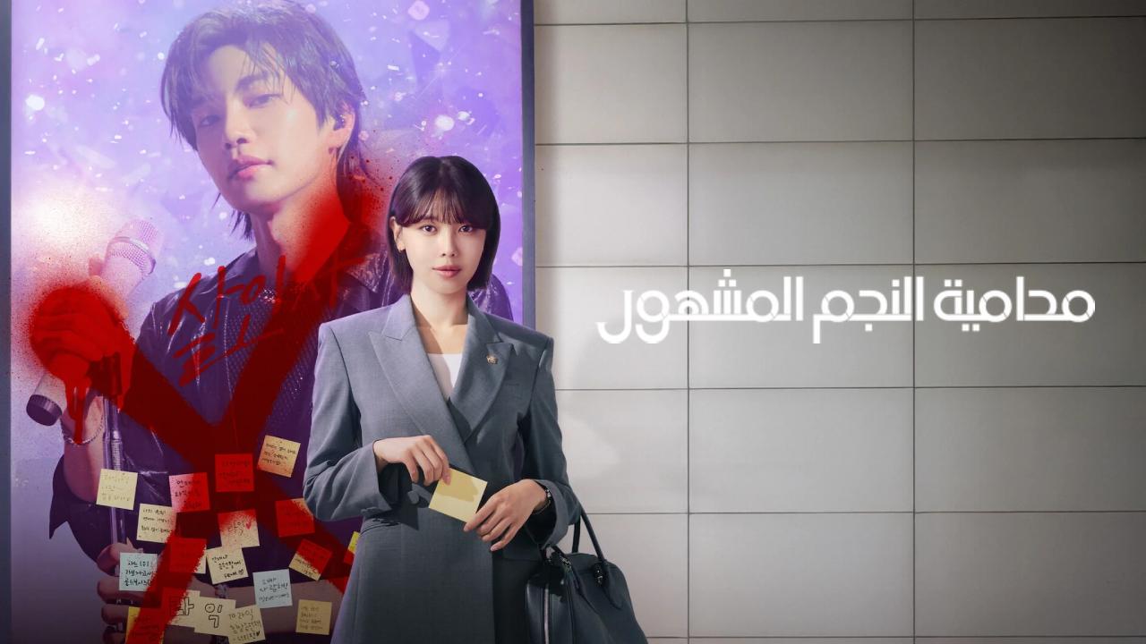 مسلسل Idol I الحلقة 12 الثانية عشر والاخيرة مترجمة
