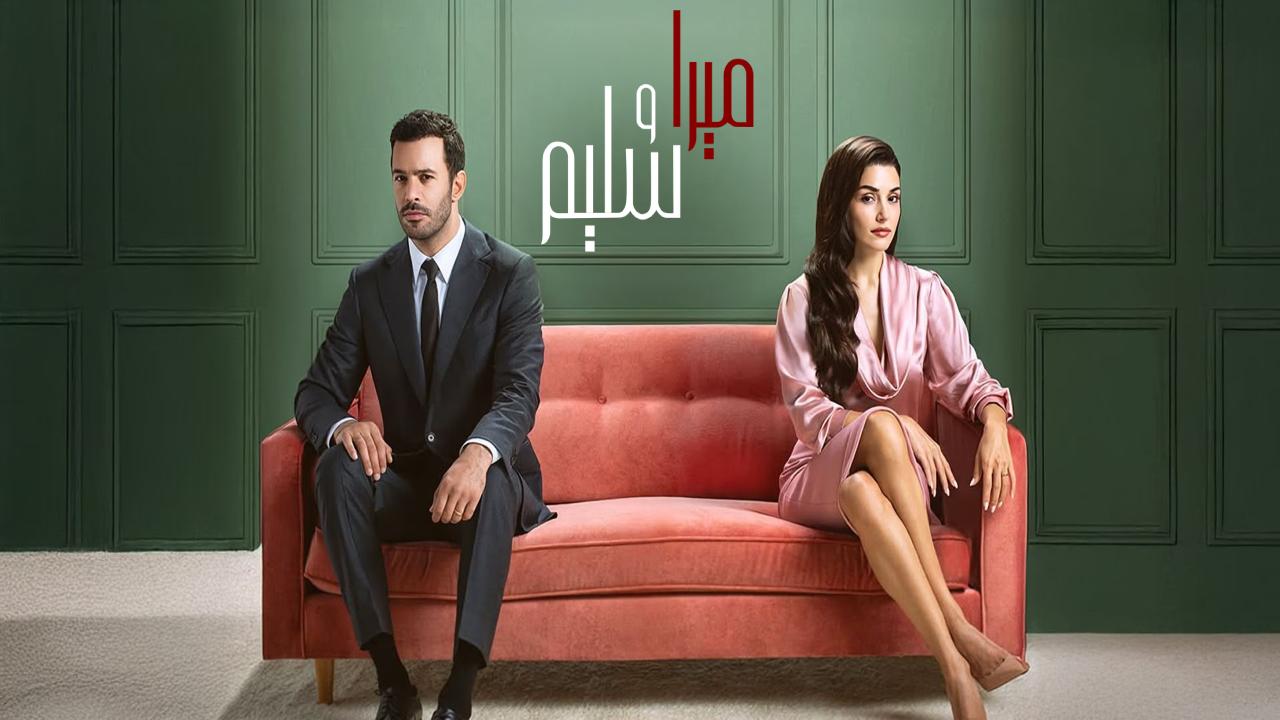 مسلسل ميرا وسليم الحلقة 31 الحادية والثلاثون مدبلجة