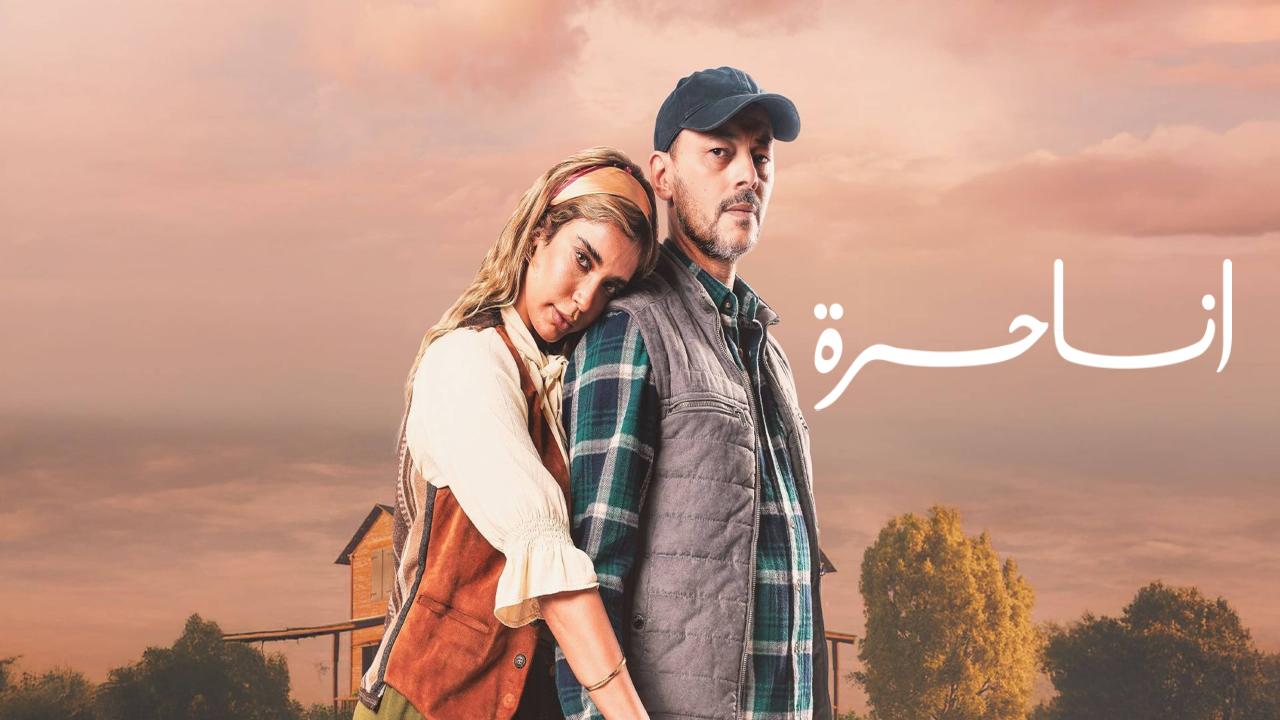 مسلسل انا حرة الحلقة 46 السادسة والاربعون