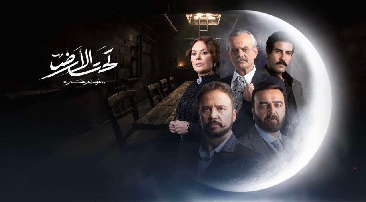 مسلسل تحت الارض موسم حار