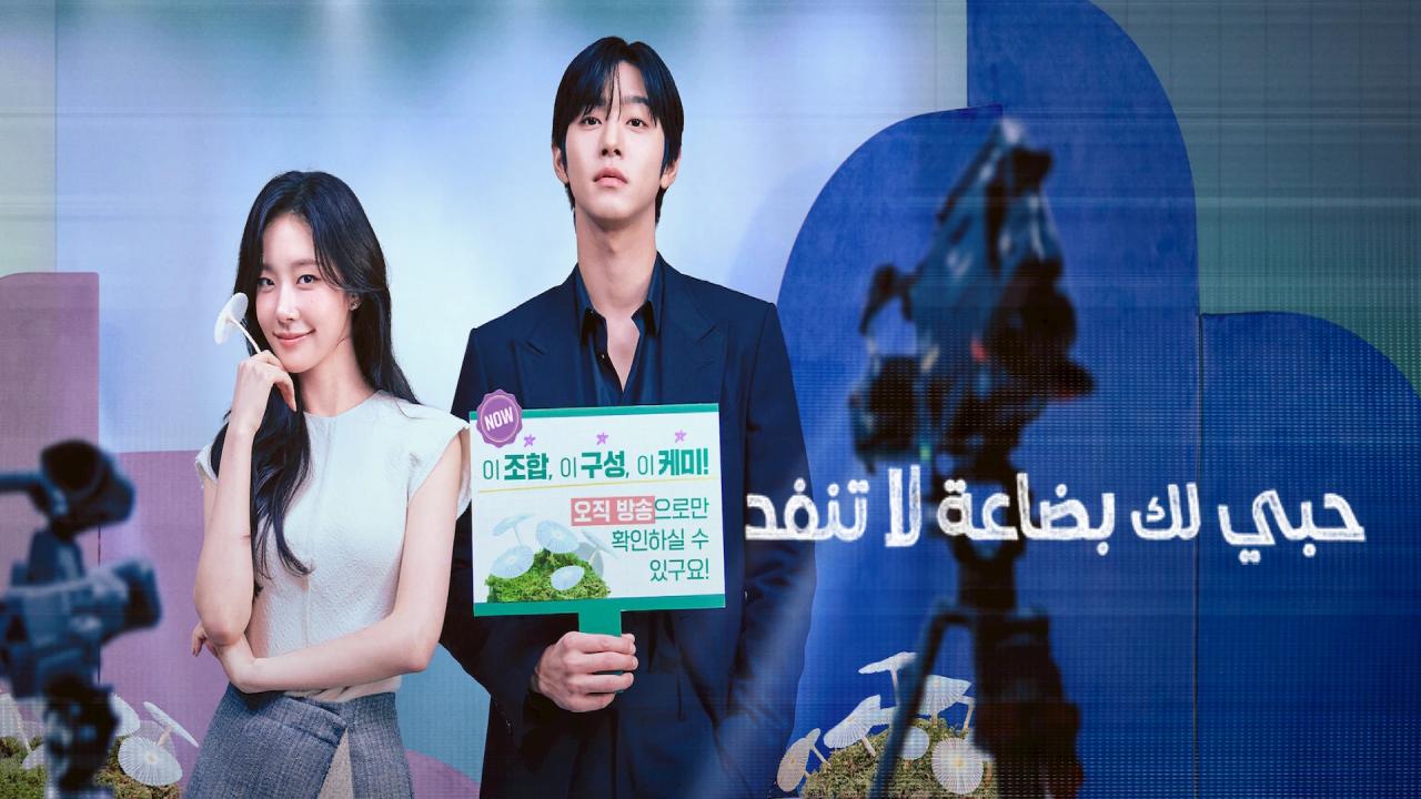 مسلسل Sold out on You مترجم كامل