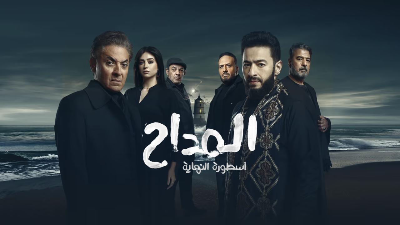 مسلسل المداح 6 اسطورة النهاية الحلقة 13 الثالثة عشر