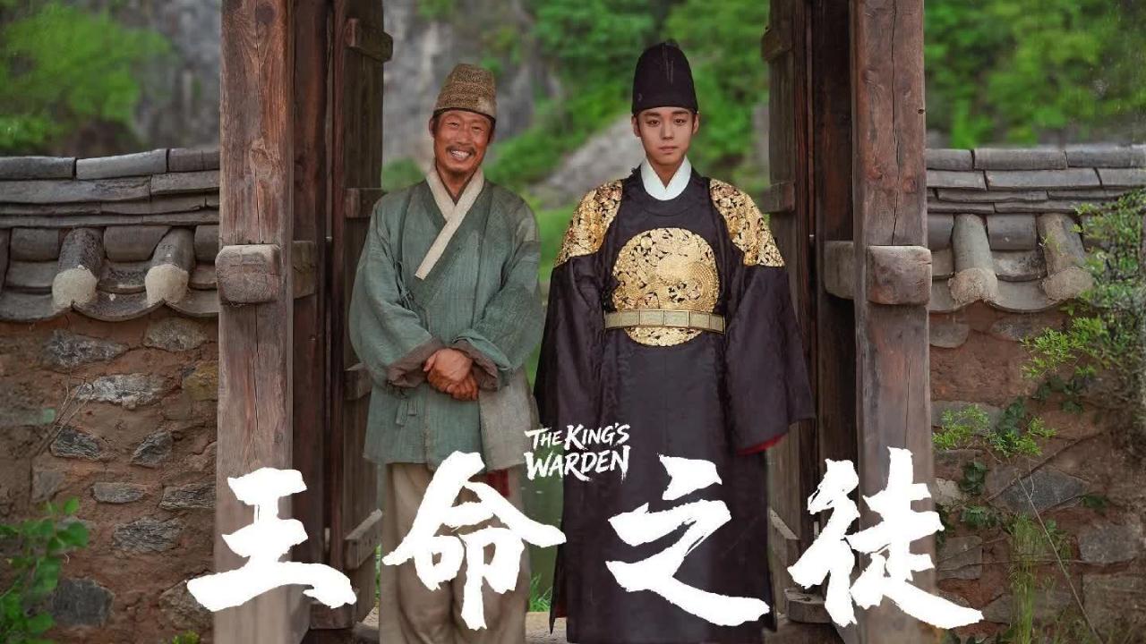 فيلم The King’s Warden 2026 مترجم