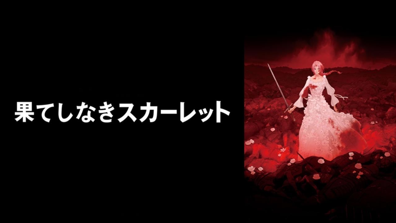 فيلم Hateshinaki Scarlet 2025 مترجم