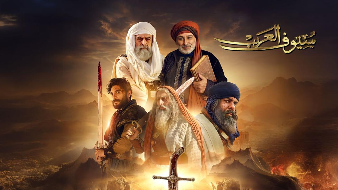 مسلسل سيوف العرب الحلقة 11 الحادية عشر