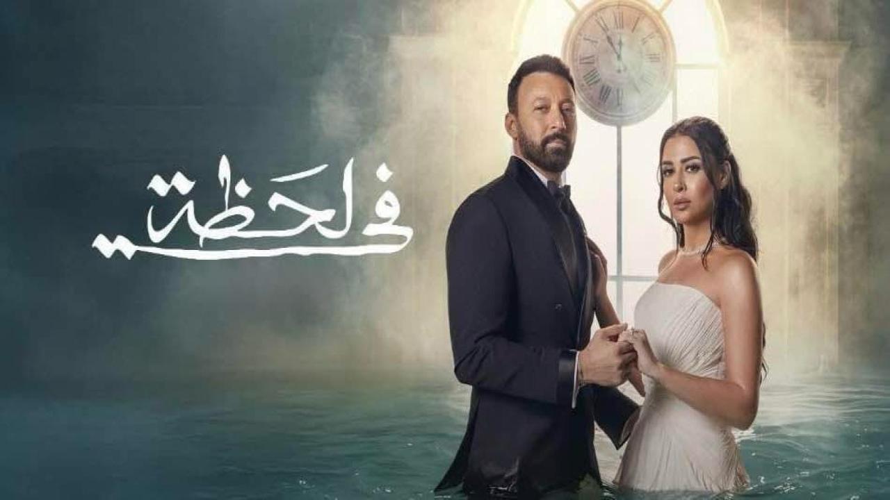 مسلسل في لحظة