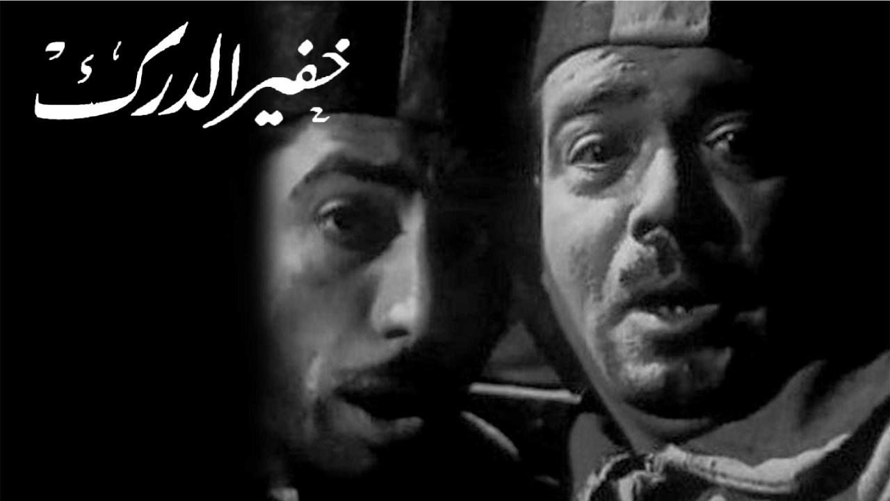 فيلم خفير الدرك 1936 كامل
