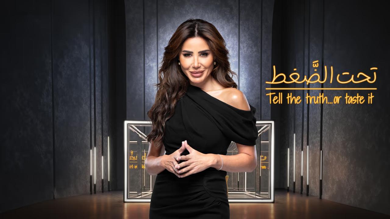 برنامج تحت الضغط الحلقة 1 الاولى
