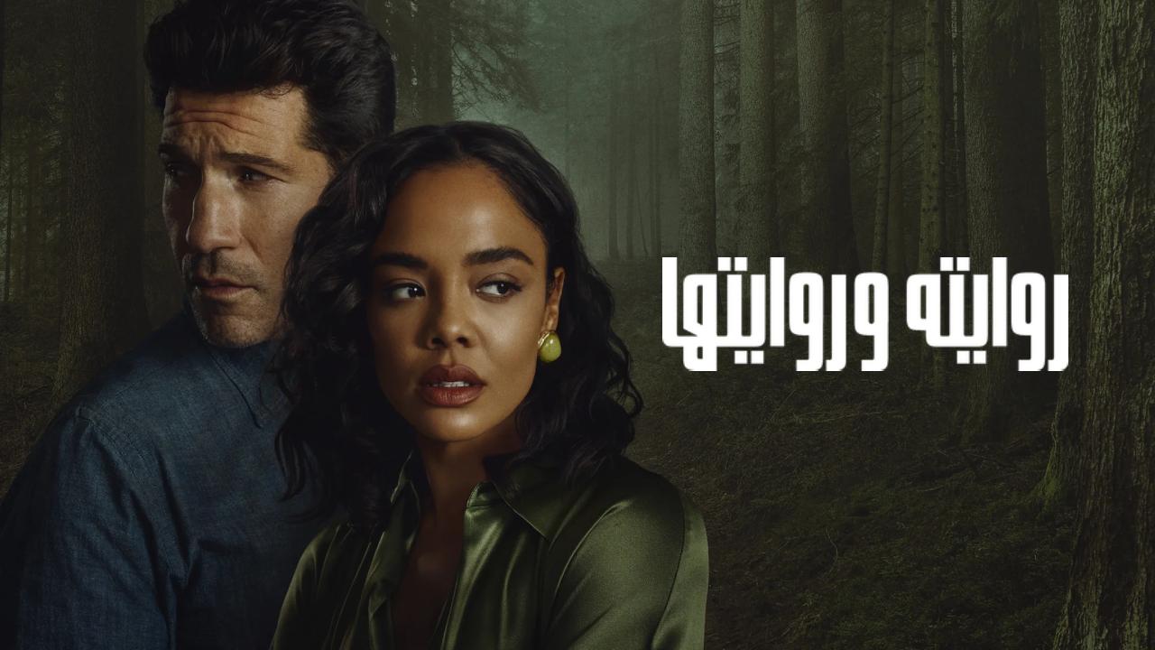 مسلسل His & Hers الحلقة 6 السادسة والاخيرة مترجمة