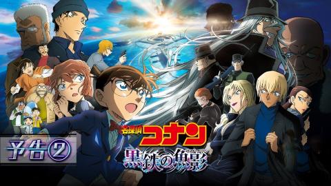 فيلم Detective Conan Movie 26: Black Iron Submarine 2023 مترجم
