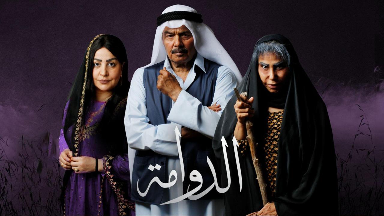 مسلسل الدوامة