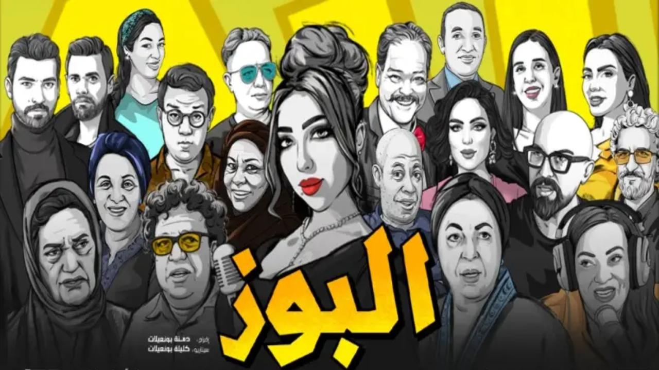 فيلم البوز 2025 كامل